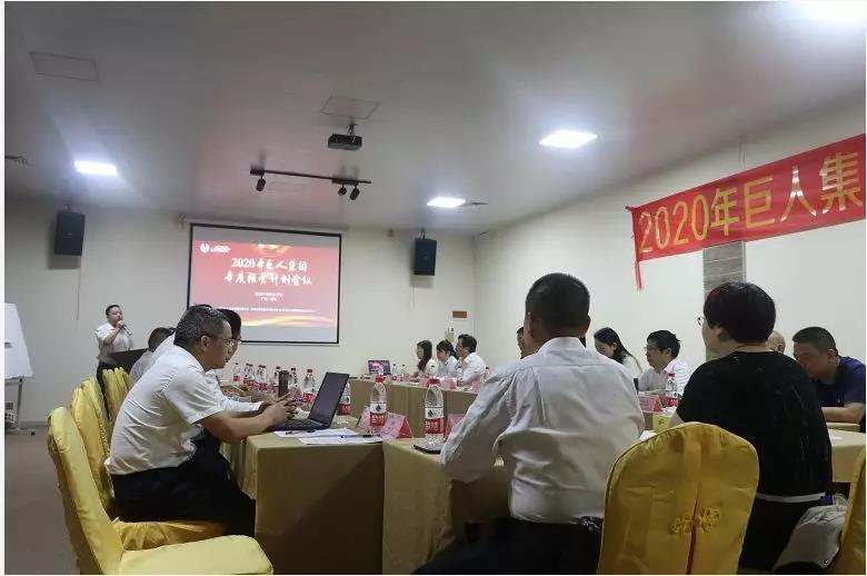 2020年巨人机床集团年度经营计划会议顺利召开(图4) 2020年巨人机床集团年度经营计划会议顺利召开(图4)