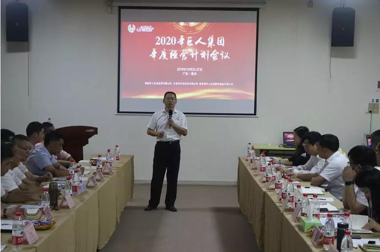 2020年巨人机床集团年度经营计划会议顺利召开(图6) 2020年巨人机床集团年度经营计划会议顺利召开(图6)