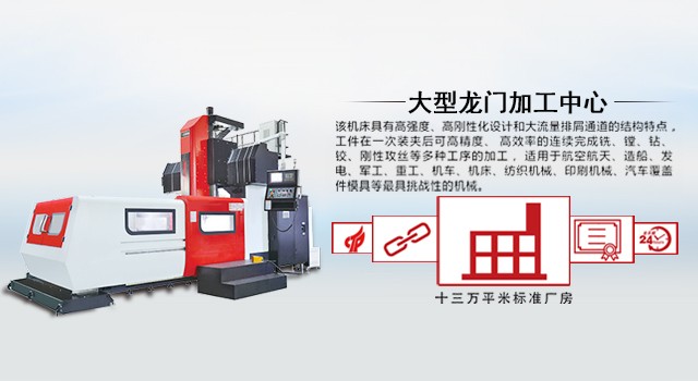 龙门铣床和龙门加工中心有什么不同?(图1) 龙门铣床和龙门加工中心有什么不同?(图1)