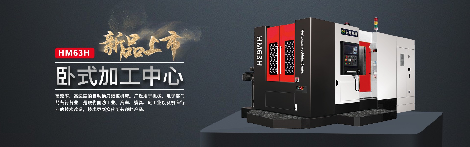 5g应用机床来了!5g商用卧式加工中心(图2) 5g应用机床来了!5g商用卧式加工中心(图2)