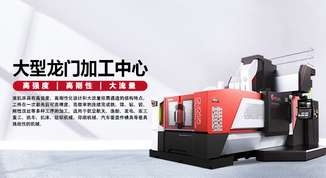 龙门加工中心型号有哪些多少钱一台(图2)